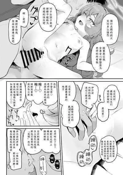 Iroha, Gomen! Kyou mo Halo ni Dasasete! | 伊吕波、抱歉！今天也请让我射在光环上吧！