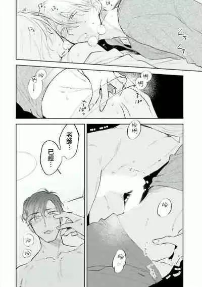 Baka ni Tsukeru Kusuri ga Nai! | 笨蛋没药医 Ch. 4-5