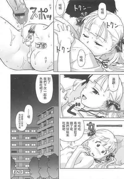 [藤忍] 階下のカレ (こあくまりーた) 中文翻譯