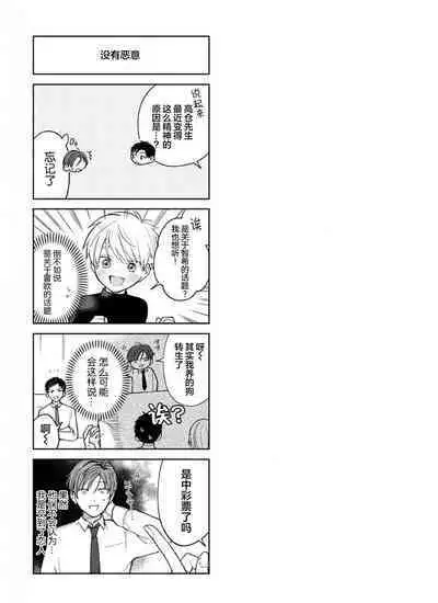 Daisuki na Kaiinu ga Tensei Shite Kita | 关于我的爱犬转生成人这件事