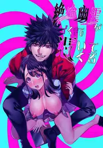 Zetsurin Yurei ga Iku made Tsuitekuru