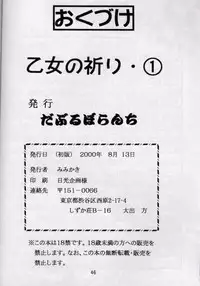 (C58) [Double Branch (Mimikaki)] Otome no Inori (Slayers)