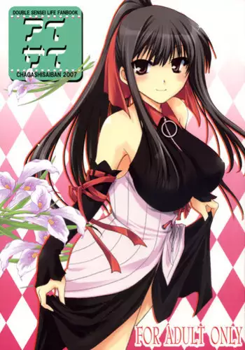 (C72) [CHAGASHI SAIBAN (Yamabuki Mook)] Aisai (Double Sensei Life)