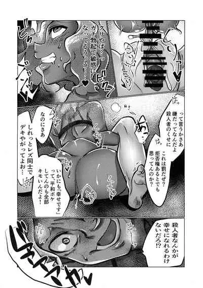 [2^3 (Mejiroda)] Murderess Les NTR (Xenoblade X) [2021-06-01]