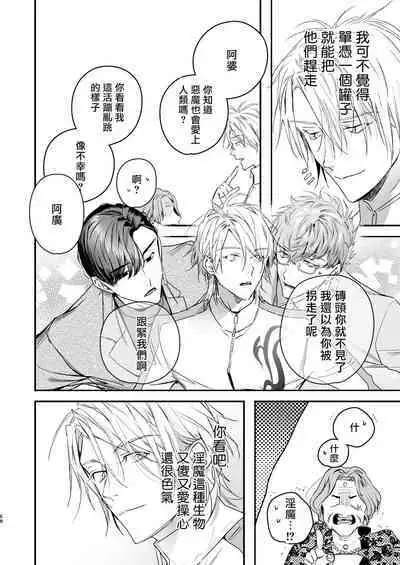 Gourmet na Mamono o Ayashite imasu | 哄逗美食家恶魔 + 美食家恶魔番外