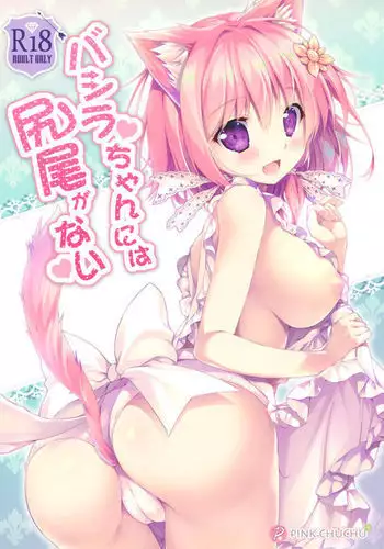 Bashira-chan ni wa Shippo ga Nai