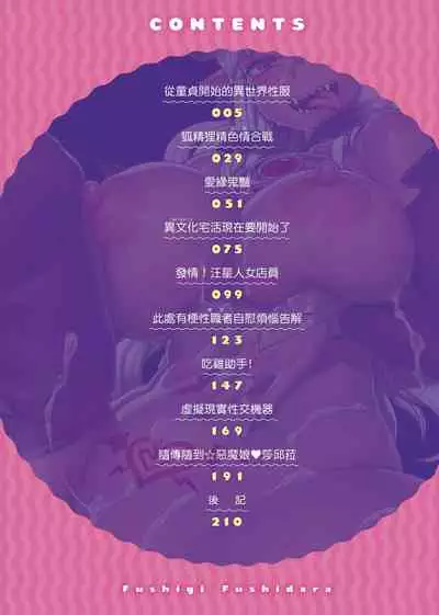 [Kousuke] Fushigi Fushidara | 不思議不檢點 [Chinese] [Digital]