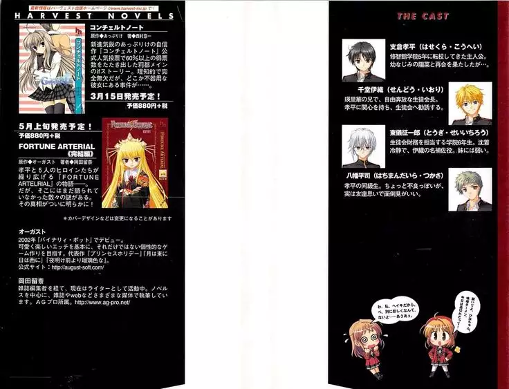 FORTUNE ARTERIAL 陽菜編