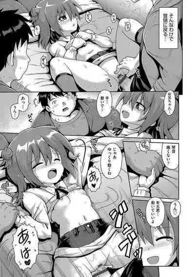 Naisho no Hame-gokko