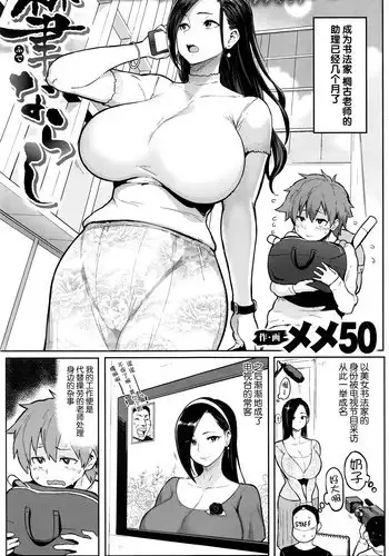 [Meme50] Fudenarashi (COMIC Shitsurakuten 2016-07) [Chinese] [丧尸汉化]