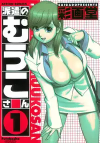 [Saigado] Haken No Muuko-san - Ch01-08 [English Translated by Tonigobe]