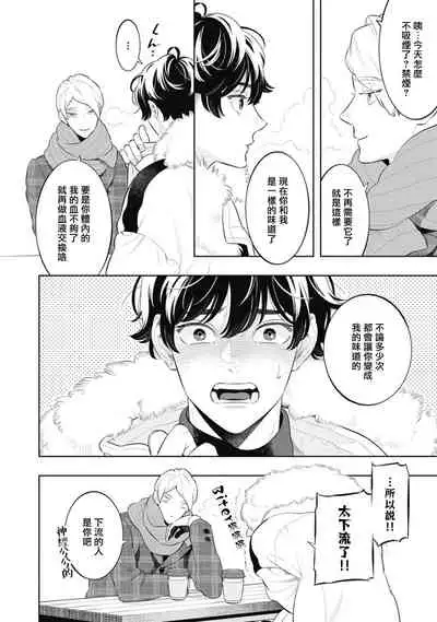 Smoky Nectar | 蜜与烟 Ch. 4-5 + 番外