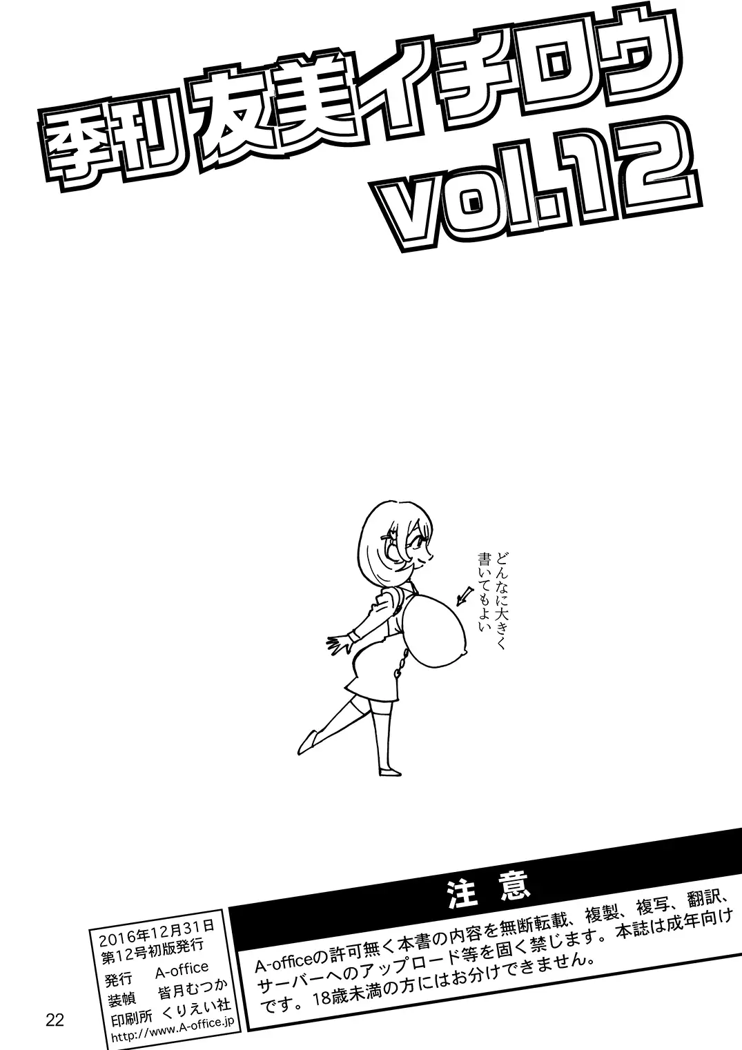 Kikan Yumi Ichirou Dai 12 Gou