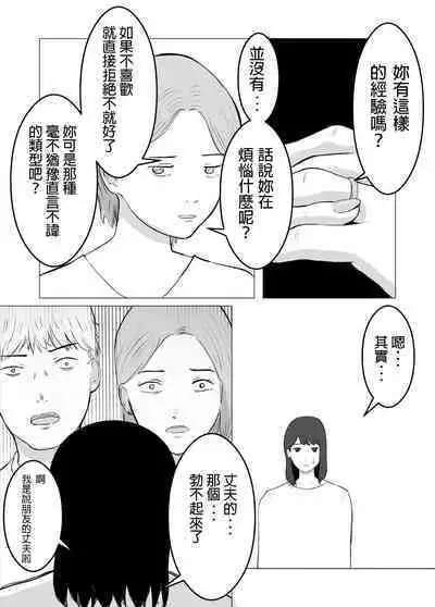 Netorase, Gokentou kudasai | 請考慮一下、給我戴綠帽