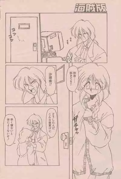 新造人間ストラグルバニー未収録分