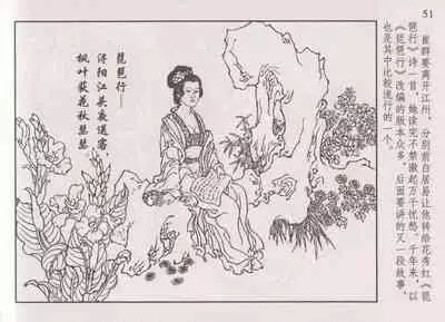 史上名妓 琵琶女-花秀红（孙福林 2014年3月）