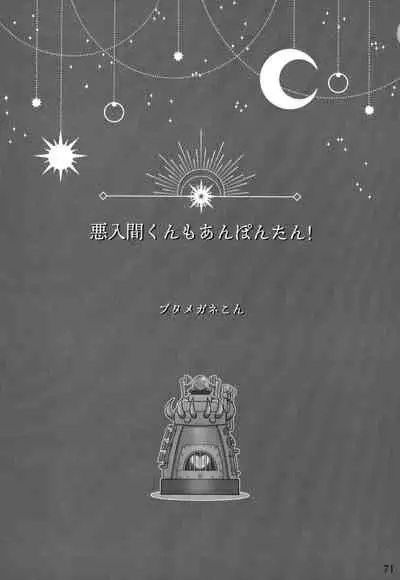 [Monaka Monaka] boku to senpai (Mairimashita! Iruma-kun)