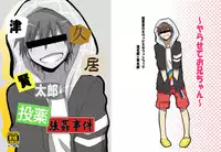 [Tasaba (Shimesaba)] Tsukui Kentarou Touyaku Goukan Jiken (Toshoshitsu no Neversista) [Digital]