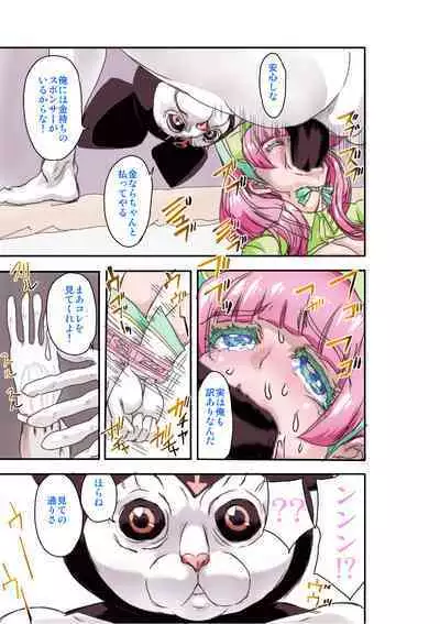 [Global One (MARO)] Mimic Tokyo