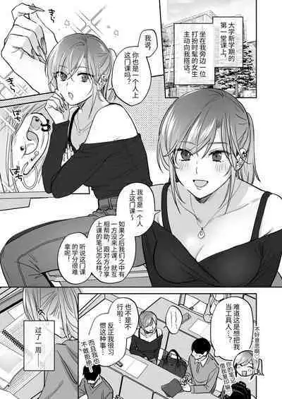 小号女生想用飞机杯帮人撸管！～用飞机杯好好疼爱搭讪到的处男男生的漫画～