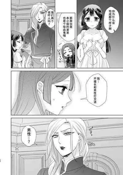 onesan ♂ kyuketsuki to ojosan | 男大姐♂吸血鬼和少女