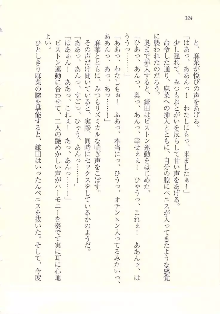 アイドル強制操作