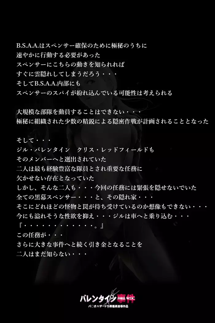 バレンタイン事件