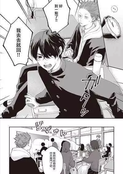 Fukutsu no Zono | 不屈的佐诺 Ch. 1-4+番外 完结