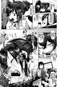 [Karochii] Ijirashii Kimi | 惹人憐愛的妳 [Chinese]