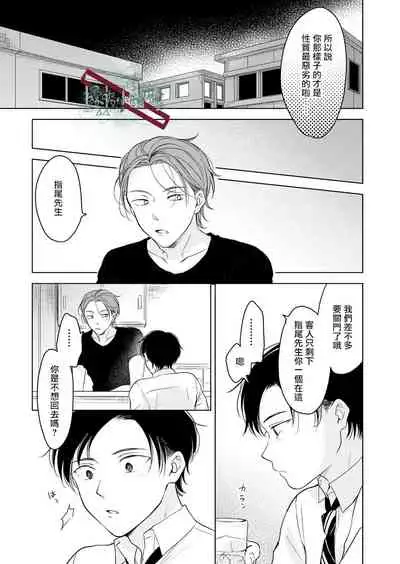 Suki ni Nanka Naranai | 我才不會喜歡你