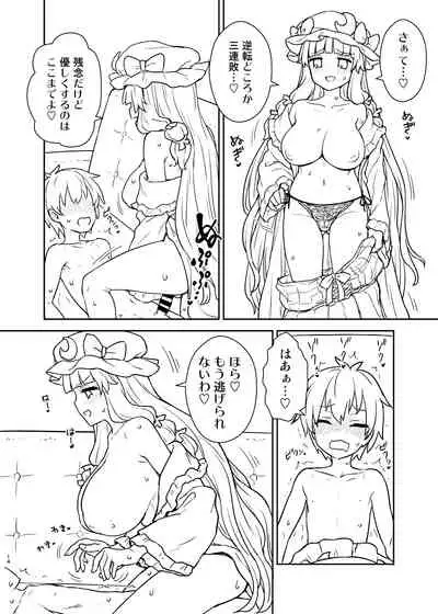 [110-GROOVE (Itou Yuuji)] Patchouli-sama ga Arawareta! (Touhou Project) [Digital]