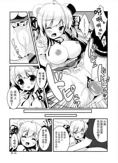 (Mimiket 29) [Watakubi (Sasai Saji)] Mattete Goshujin-sama [Chinese] [脸肿汉化组]