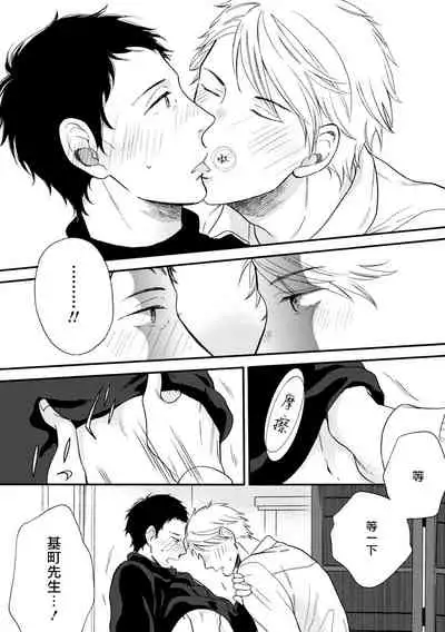 Wakatte Kudasai | 请你明白 Ch. 5+特别篇