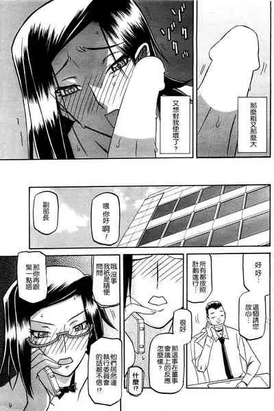 [Sanbun Kyoden] Fuyu no Ajisai Winter Hydrangea Ch. 1-7 [Chinese]