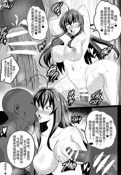[Merkonig] B-Trayal 13-2 (Highschool DxD) [Chinese] [不咕鸟汉化组]
