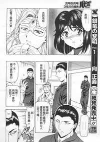 [Masayoshi Mukai] Ginryuu no Reimei Ch. 18-21 [Chinese]