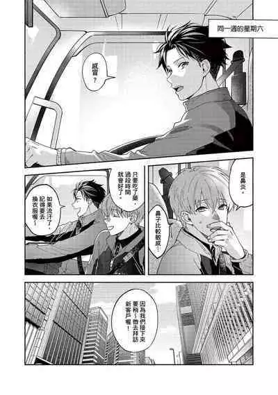 [Sabamiso] Sex Sales Driver Ch.1 - 10 | 送貨員的做愛服務請簽收吧！第1-10话 [Chinese] [Digital]