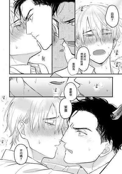 Tabetemo Oishiku Arimasen 2 | 尝起来一点都不好吃 2 Ch. 6-18