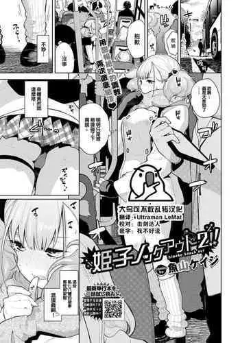 Himego Knock out!! 2