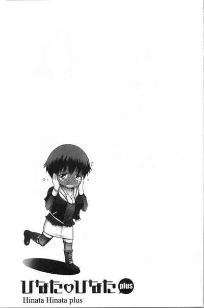 [DISTANCE] Hinata Hinata plus | 淫蕩妹♡日向妹 plus [Chinese]