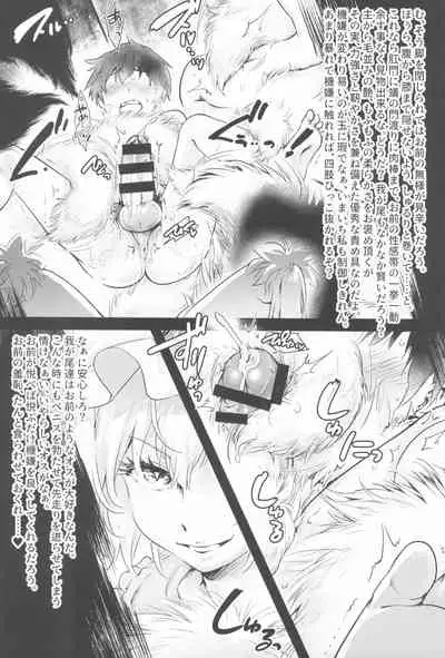 Uwanari Kyuubi no Sakusei Houkoku