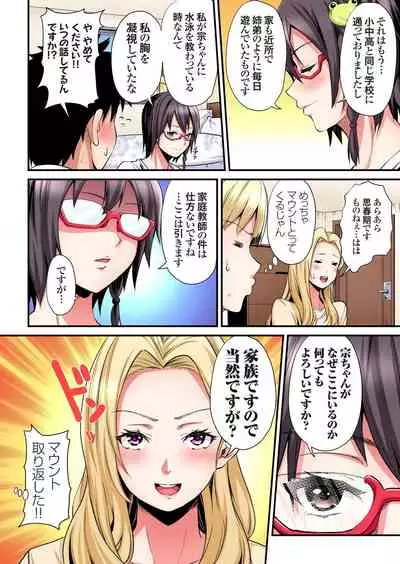 ギャルママとパコパコSEX~人妻の超絶テクにマジイキ絶頂!第1~23話