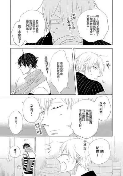 Iyaya Iyaya mo Suki no Uchi? | 讨厌也是喜欢的一种?