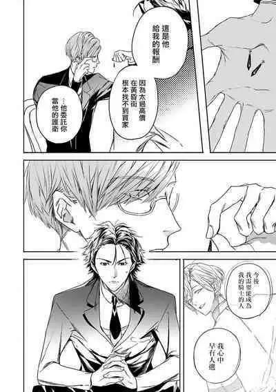 World's End Blue Bird | 末世青鸟 Ch. 4-8