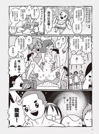 AV Joyuu-chan 2 | 我當AV女優的那些年 2