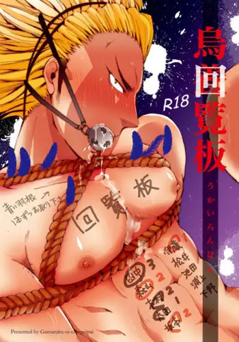 (IDLING ATTACKER7) [Gamanjiru ni Chinpaipai (Kan<da>chi)] Ukai Ranban (Haikyuu!!)