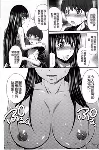 [Sabashi Renya] Hotetta Karada wo Hitorijime | 火熱的肉體被一人獨占 [Chinese]