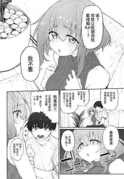 Netorasetsuma | 戴綠帽的老婆