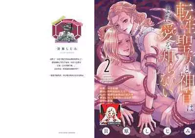 tensei seijo to shinkan wa mada ai o shiranai | 转生圣女和神官还情窦未开 1-9