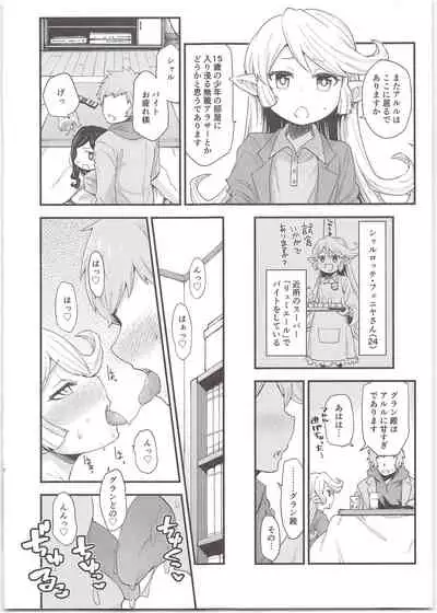 (C97) [Hiyakake Gohan (Oyabe Ryo)] Harvin Harem Apart Ecchi Hen (Granblue Fantasy)